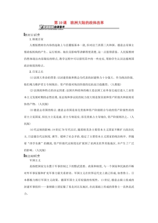 高中历史 第10课 欧洲大陆的政体改革教学素材 岳麓版必修1-岳麓版高一必修1历史素材