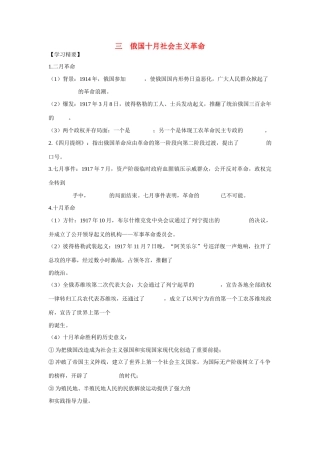 高中历史 专题八 解放人类的阳光大道第3节《俄国十月社会主义革命》基础梳理学案1 人民版必修1