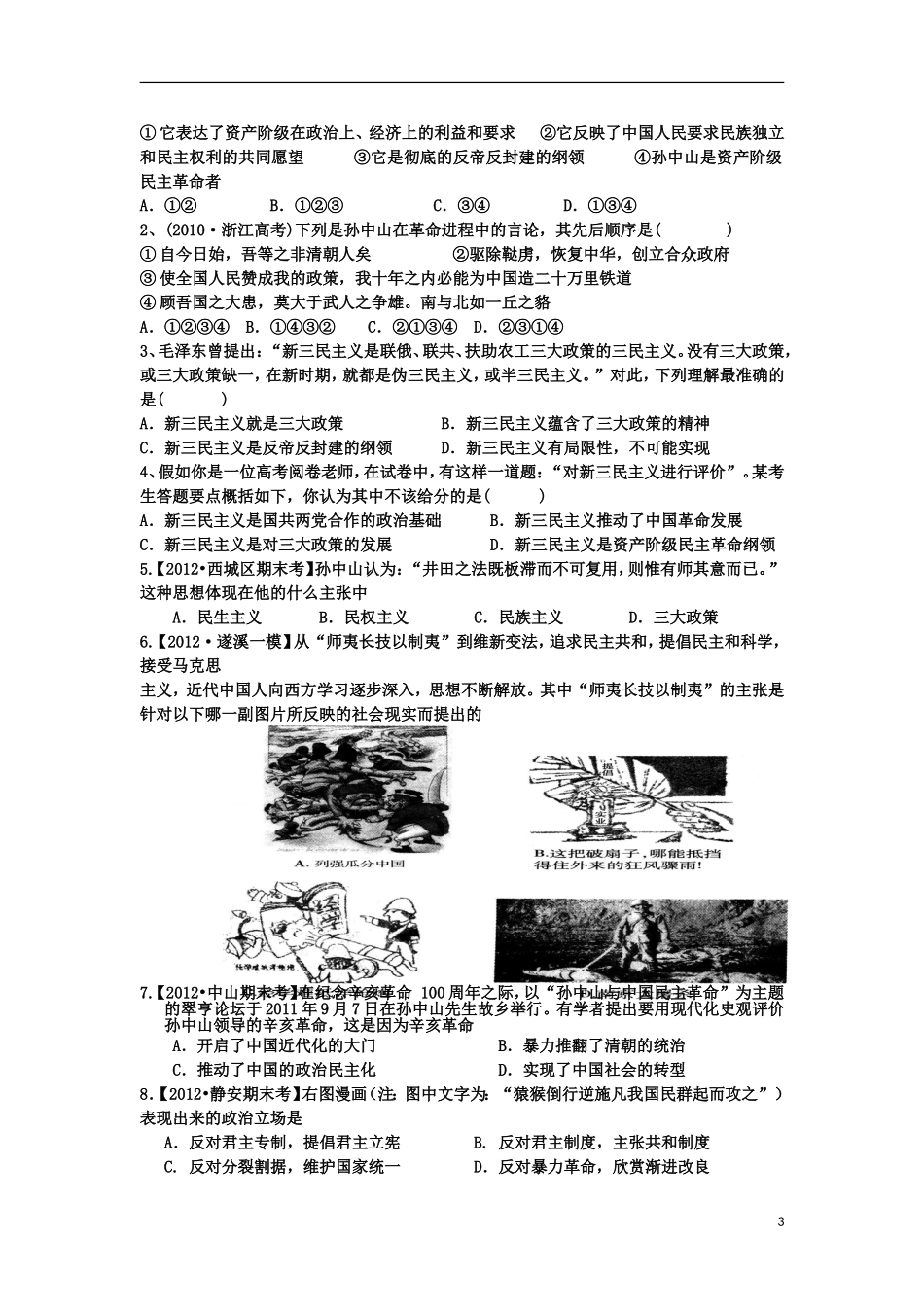 高中历史 第10课 孙中山的三民主义教学设计1 北师大版必修3-北师大版高二必修3历史教案_第3页