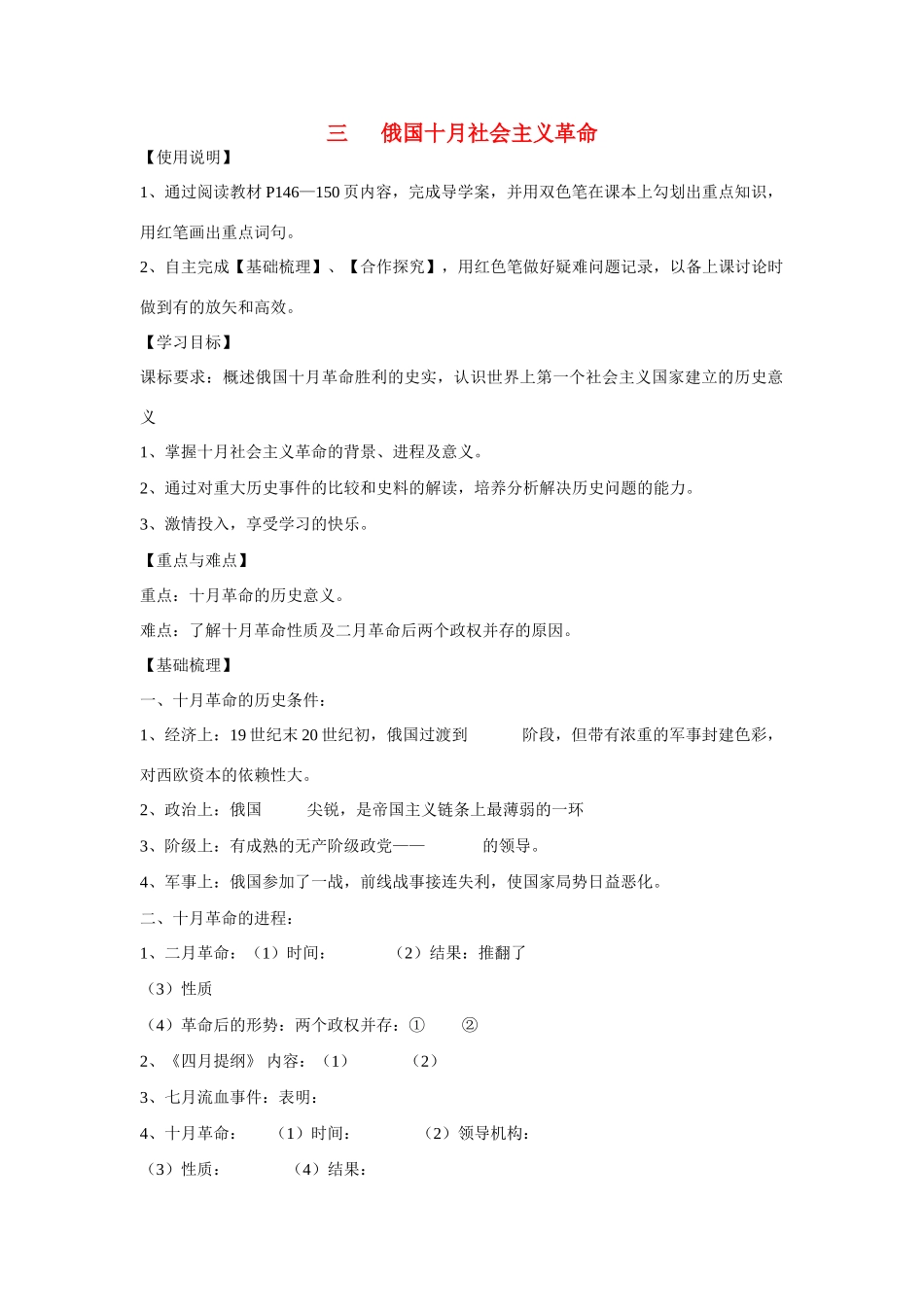 高中历史 专题八 解放人类的阳光大道第3节《俄国十月社会主义革命》基础梳理学案2 人民版必修1_第1页