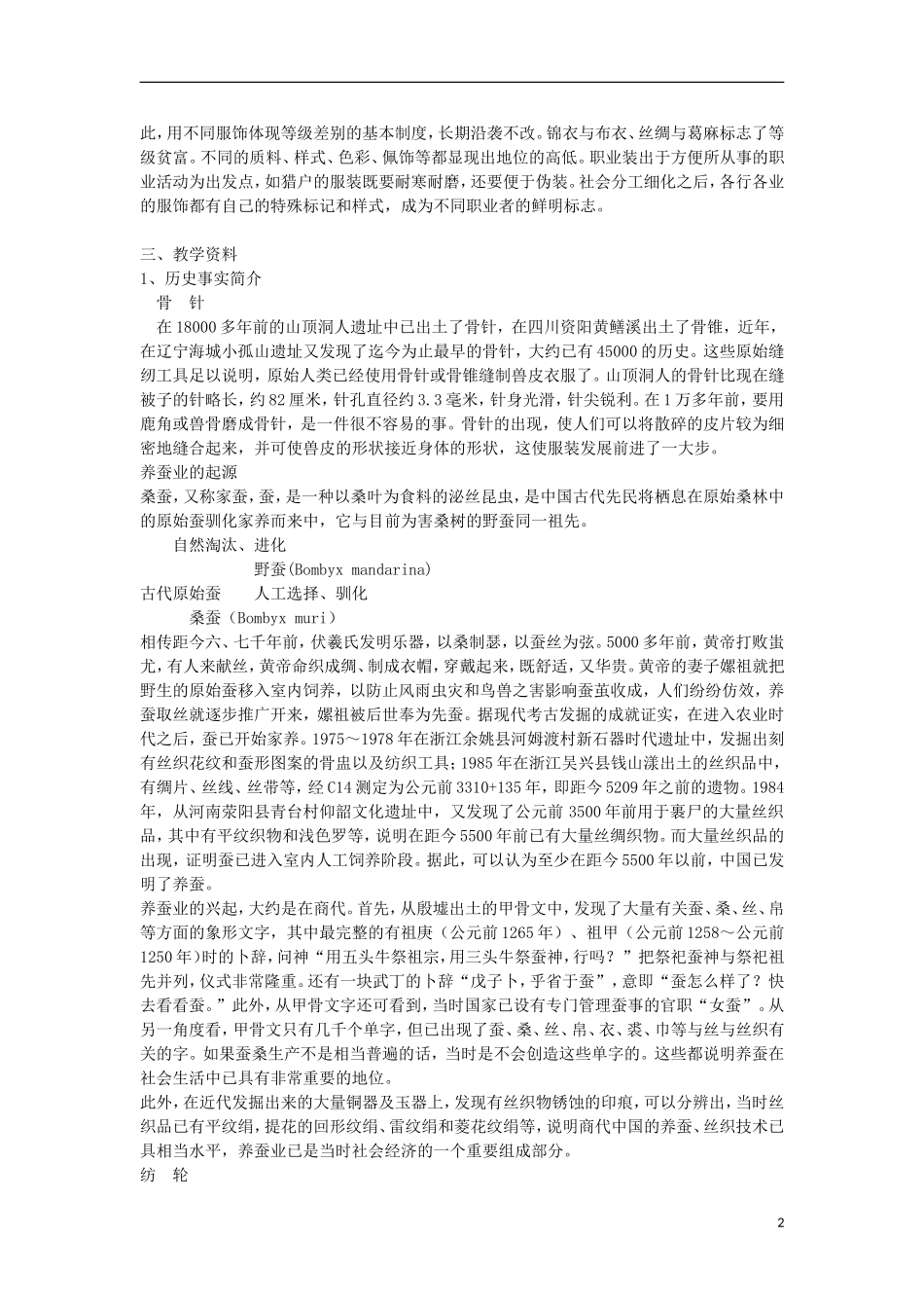 高中历史 第10课服饰教案 上科版_第2页