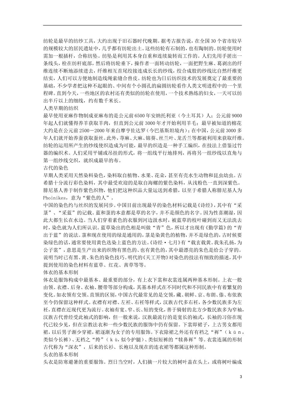 高中历史 第10课服饰教案 上科版_第3页