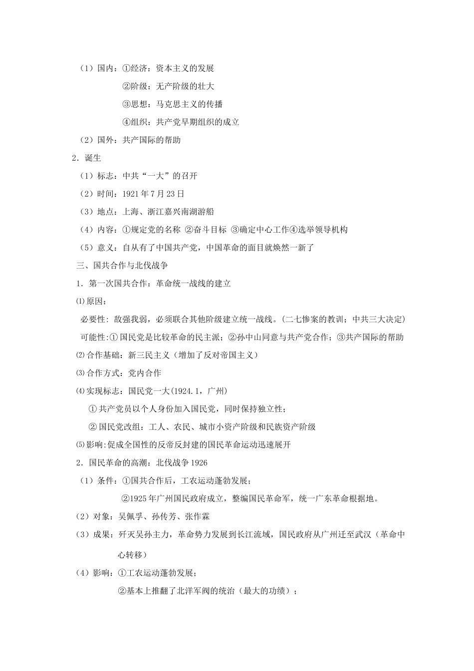 高中历史 第14课 新民主主义革命的崛起知识点总结素材 新人教版必修1-新人教版高一必修1历史素材_第3页