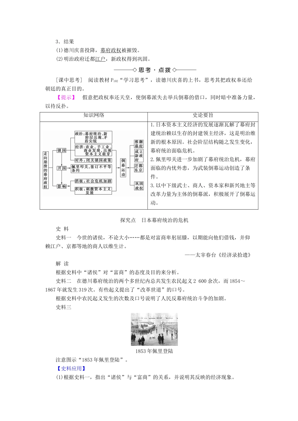 高中历史 专题八 明治维新 一 走向崩溃的幕府政权教案（含解析）人民版选修1-人民版高二选修1历史教案_第3页