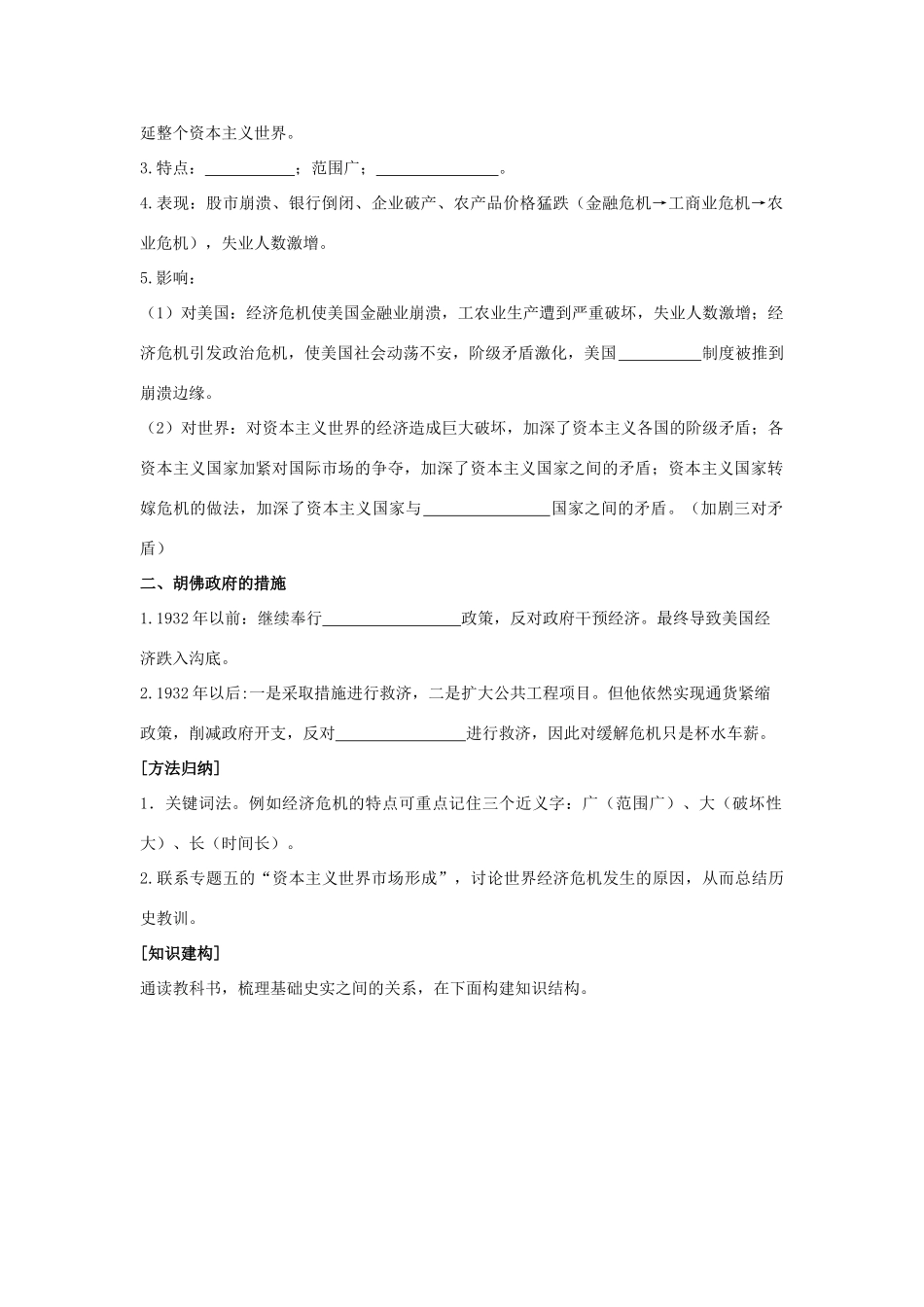 高中历史 专题六 罗斯福新政与当代资本主义专题综述 人民版必修2-人民版高一必修2历史素材_第2页