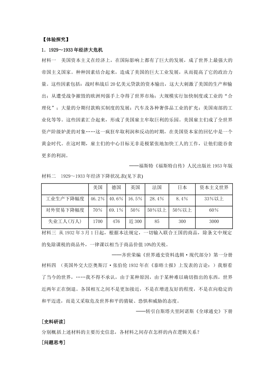 高中历史 专题六 罗斯福新政与当代资本主义专题综述 人民版必修2-人民版高一必修2历史素材_第3页