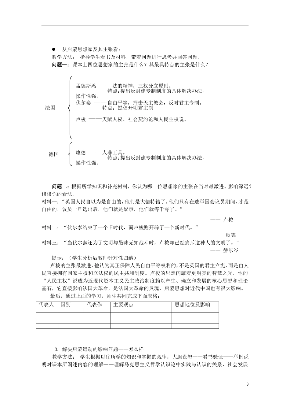 高中历史 第14课《理性之光》全套课程教案 岳麓版必修3_第3页