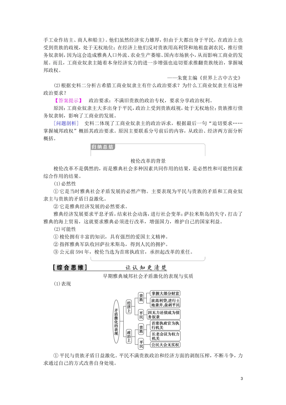 高中历史 第1单元 梭伦改革 第1课 雅典城邦的兴起（教师用书）教案 新人教版选修1-新人教版高二选修1历史教案_第3页