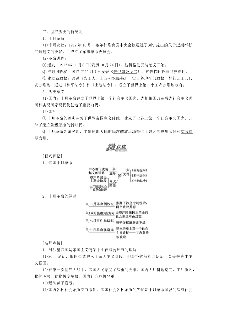 高中历史 专题八 三 俄国十月社会主义革命教学案 人民版必修1-人民版高一必修1历史教学案_第2页