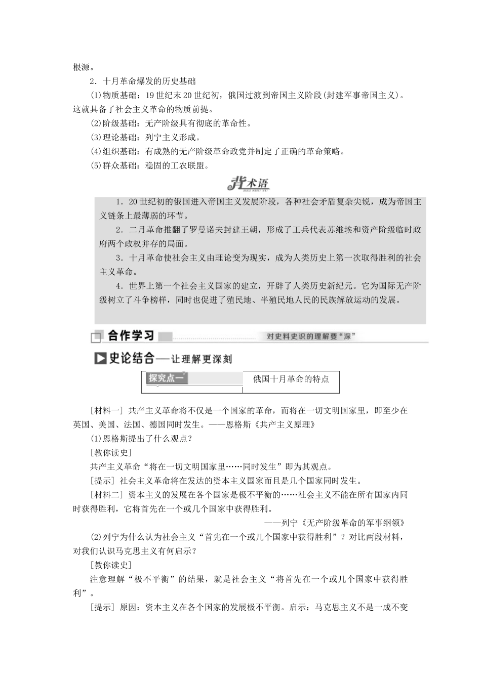 高中历史 专题八 三 俄国十月社会主义革命教学案 人民版必修1-人民版高一必修1历史教学案_第3页