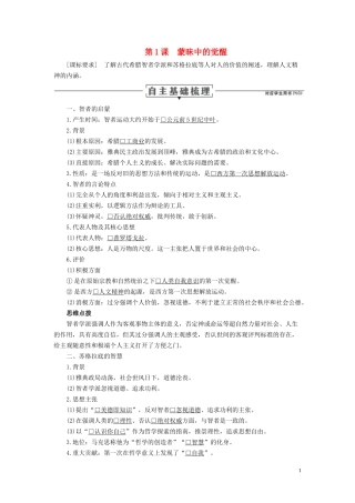 高中历史 专题六 西方人文精神的起源与发展 第1课 蒙昧中的觉醒讲义 人民版必修3-人民版高二必修3历史教案