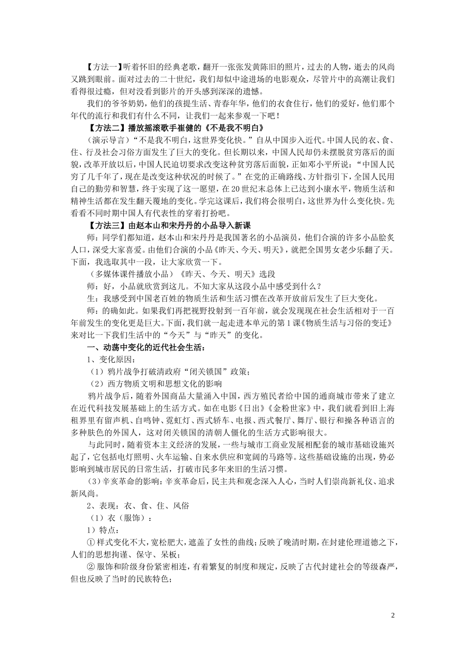 高中历史 第14课《物质生活与习俗的变迁》说课教案 新人教版必修2_第2页