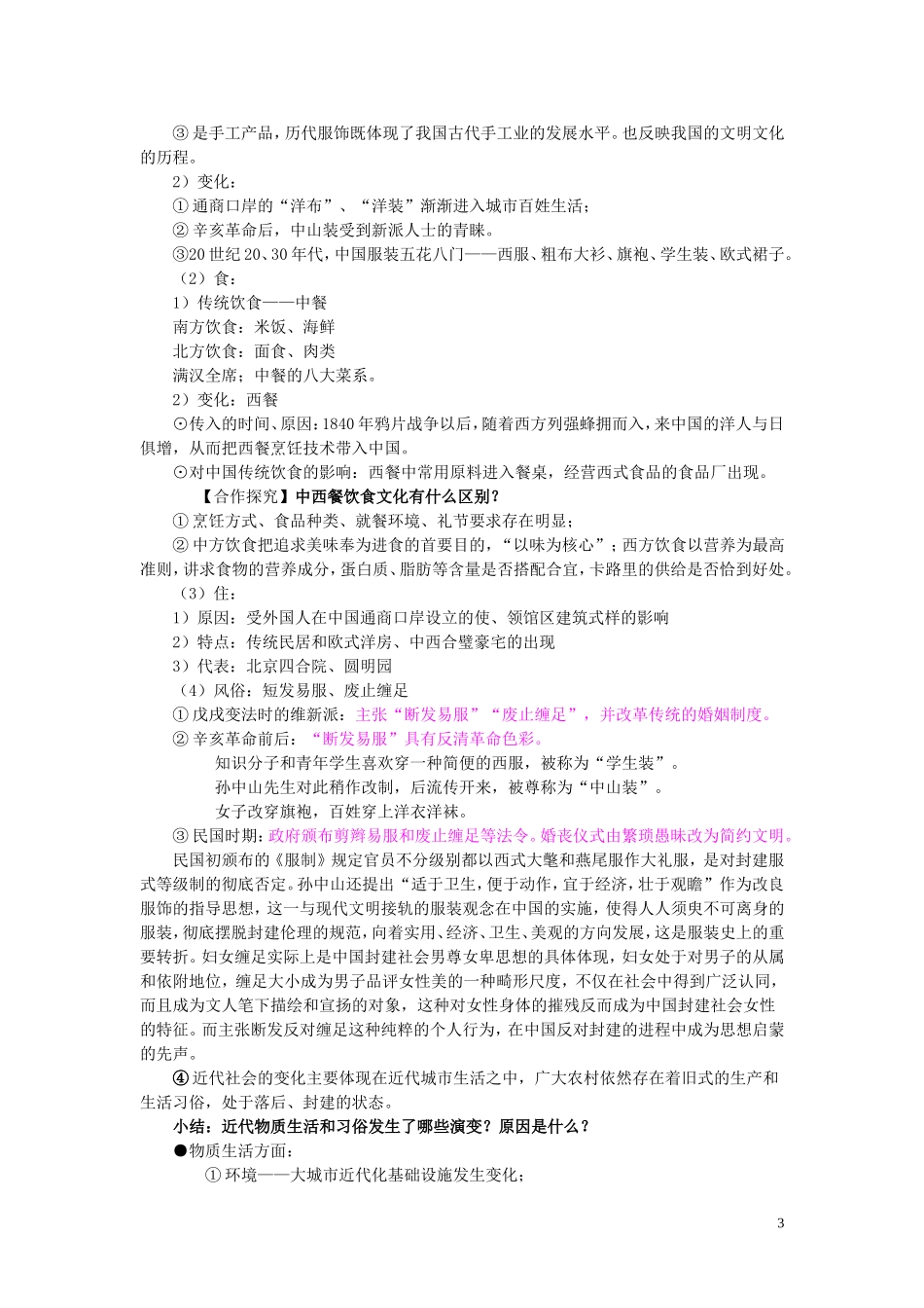 高中历史 第14课《物质生活与习俗的变迁》说课教案 新人教版必修2_第3页
