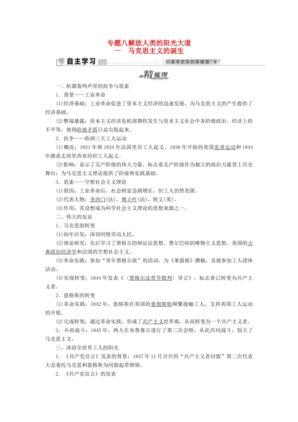 高中历史 专题八 一 马克思主义的诞生教学案 人民版必修1-人民版高一必修1历史教学案_第1页