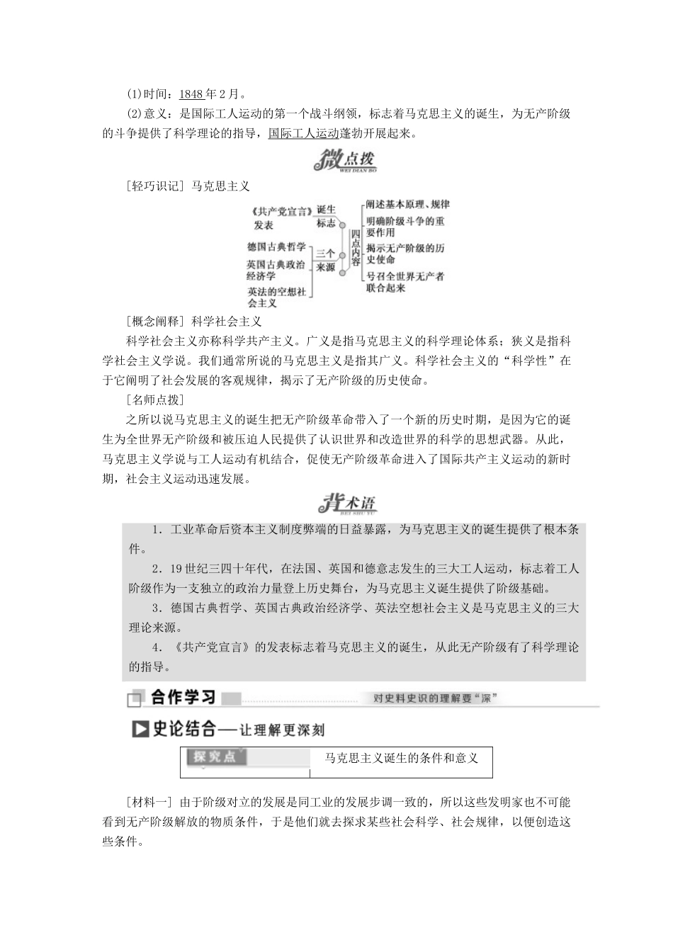 高中历史 专题八 一 马克思主义的诞生教学案 人民版必修1-人民版高一必修1历史教学案_第2页