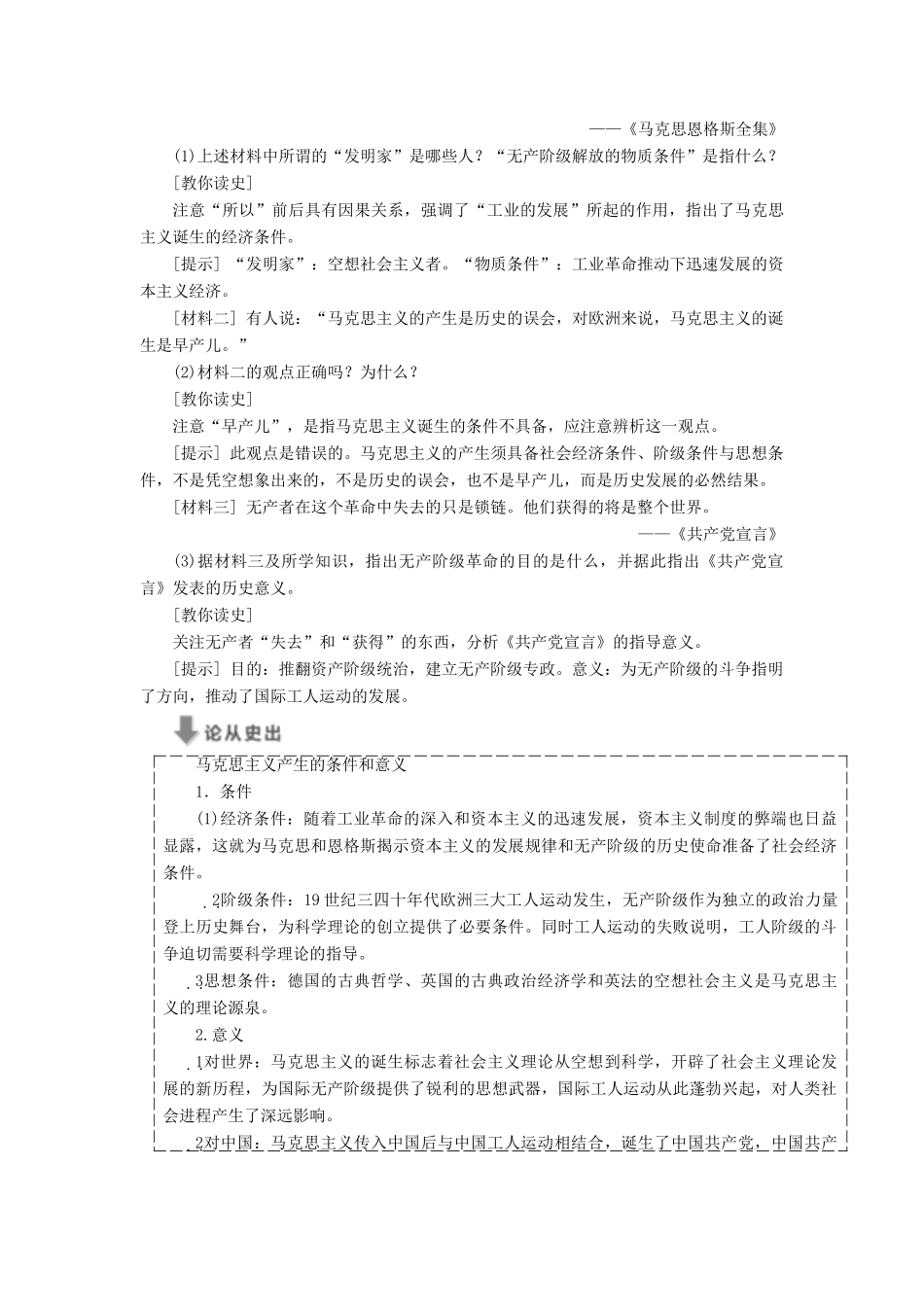 高中历史 专题八 一 马克思主义的诞生教学案 人民版必修1-人民版高一必修1历史教学案_第3页