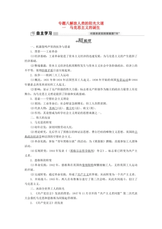 高中历史 专题八 一 马克思主义的诞生教学案 人民版必修1-人民版高一必修1历史教学案