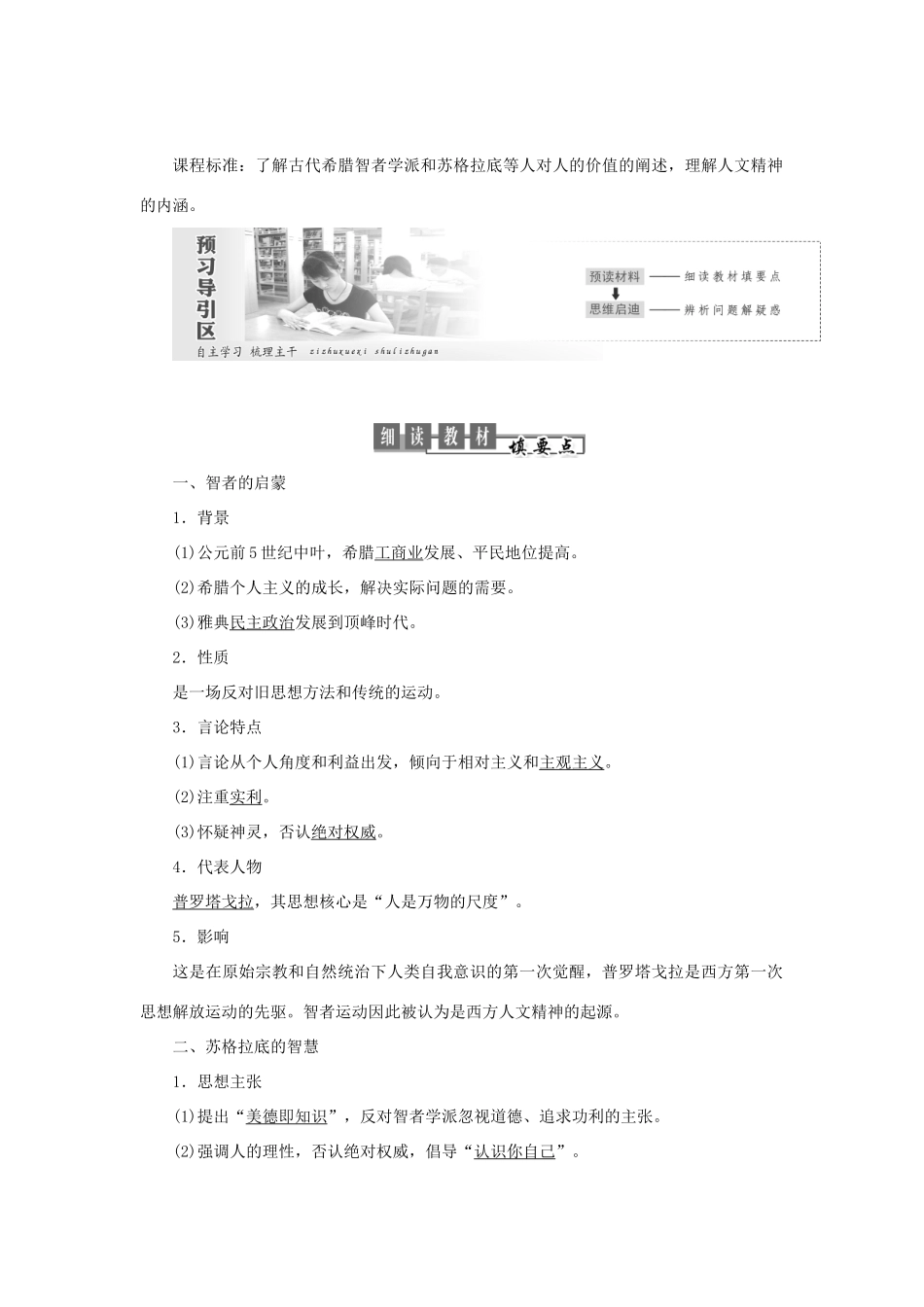 高中历史 专题六 西方人文精神的起源与发展 第1课 蒙昧中的觉醒教案（含解析）人民版必修3-人民版高二必修3历史教案_第2页