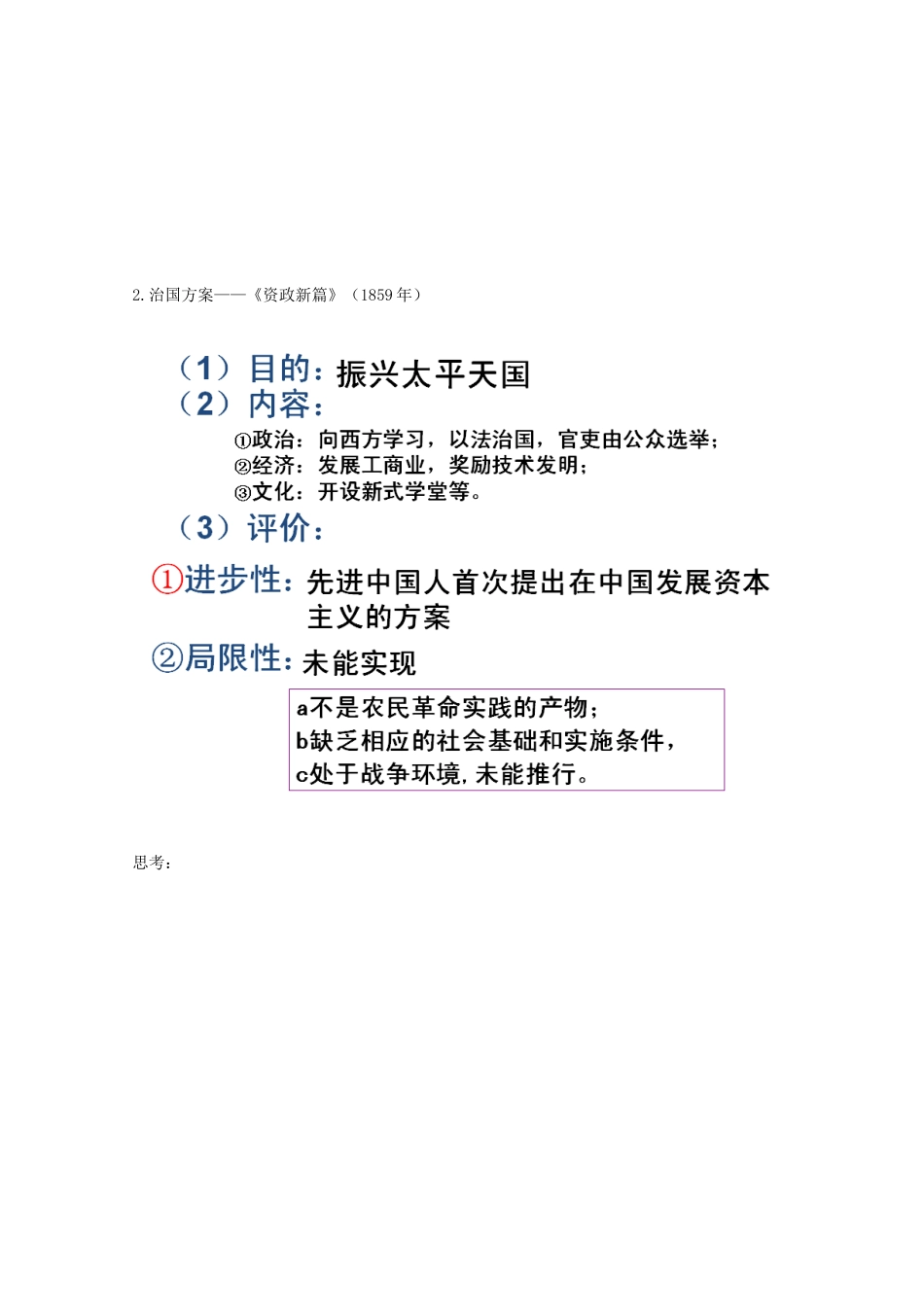 高中历史 第11课 太平天国运动知识点总结素材 新人教版必修1-新人教版高一必修1历史素材_第3页