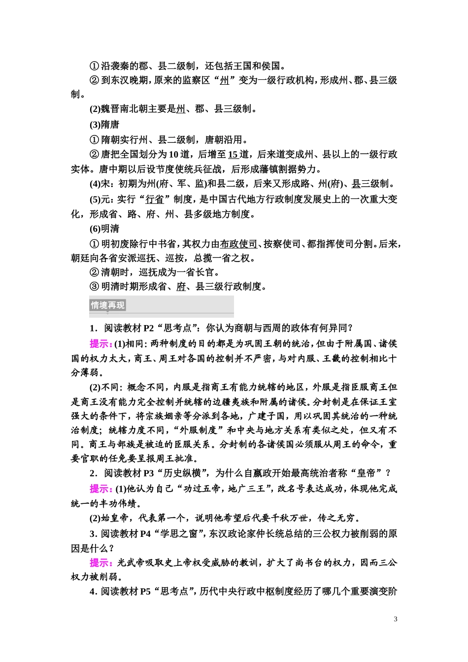 高中历史 第1单元 政治制度 第1课 中国古代政治制度的形成与发展教案 新人教版选择性必修第一册-新人教版高二第一册历史教案_第3页