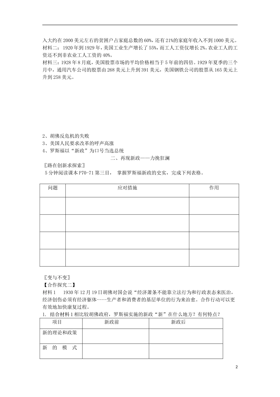 高中历史 第15课 大萧条与罗斯福新政导学案 岳麓版必修2_第2页