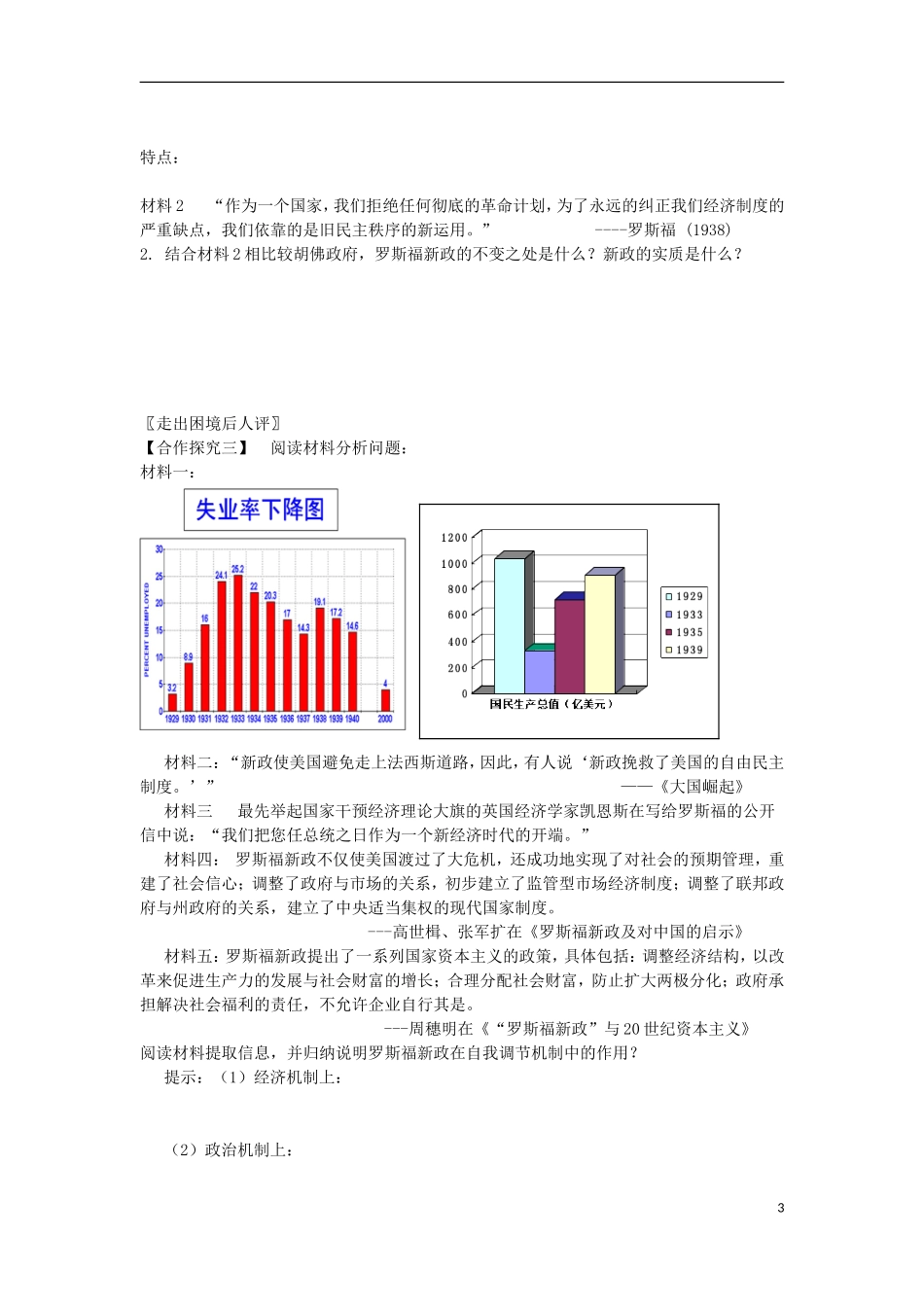高中历史 第15课 大萧条与罗斯福新政导学案 岳麓版必修2_第3页