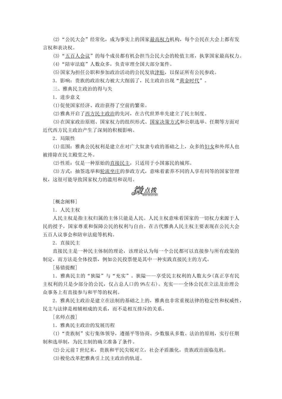高中历史 专题六 二 卓尔不群的雅典教学案 人民版必修1-人民版高一必修1历史教学案_第2页