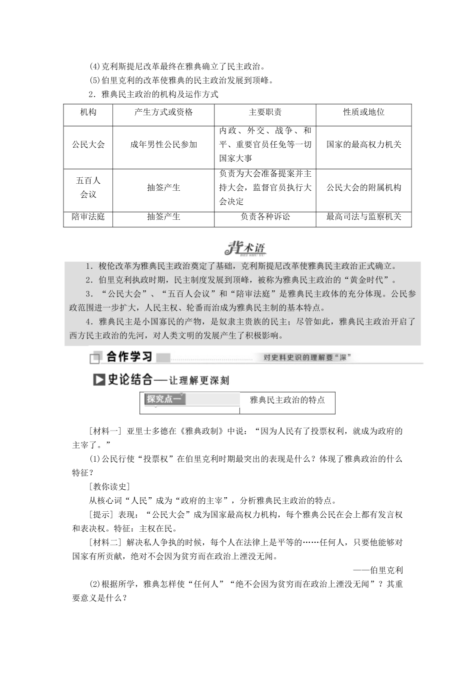 高中历史 专题六 二 卓尔不群的雅典教学案 人民版必修1-人民版高一必修1历史教学案_第3页