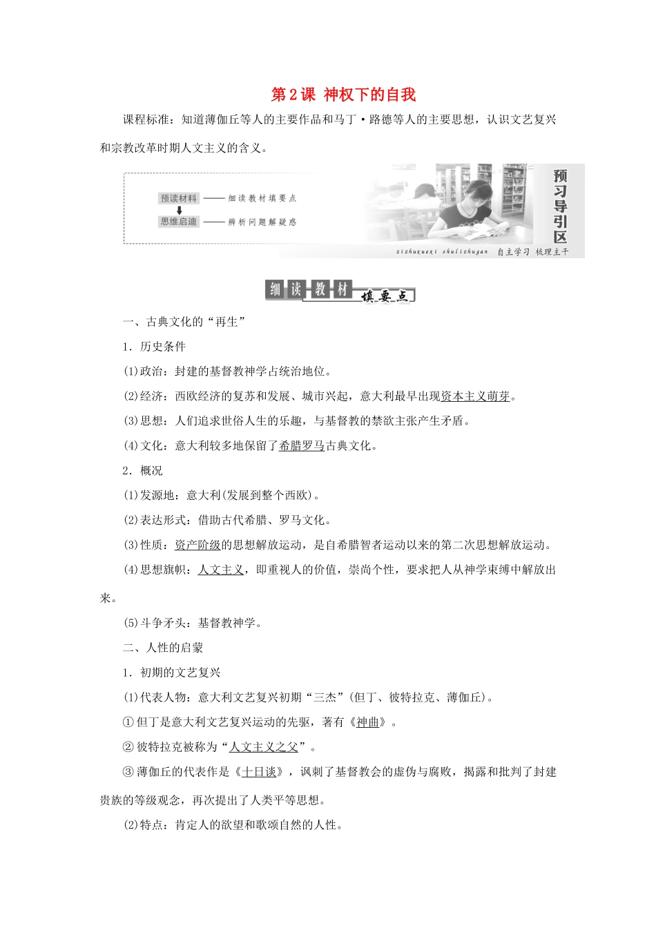 高中历史 专题六 西方人文精神的起源与发展 第2课 神权下的自我教案（含解析）人民版必修3-人民版高二必修3历史教案_第1页