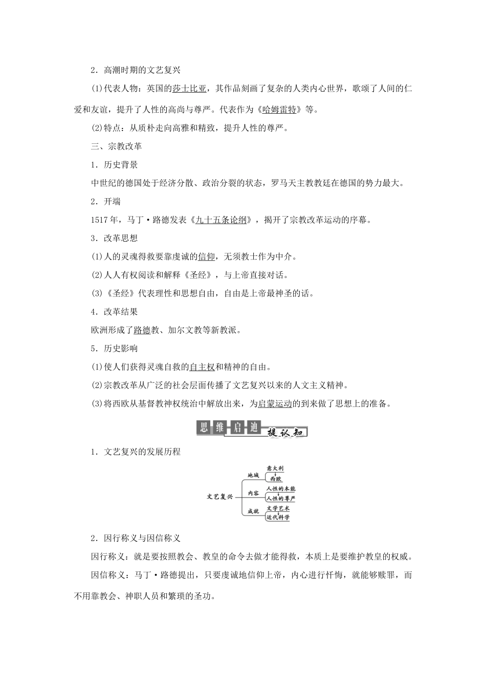 高中历史 专题六 西方人文精神的起源与发展 第2课 神权下的自我教案（含解析）人民版必修3-人民版高二必修3历史教案_第2页