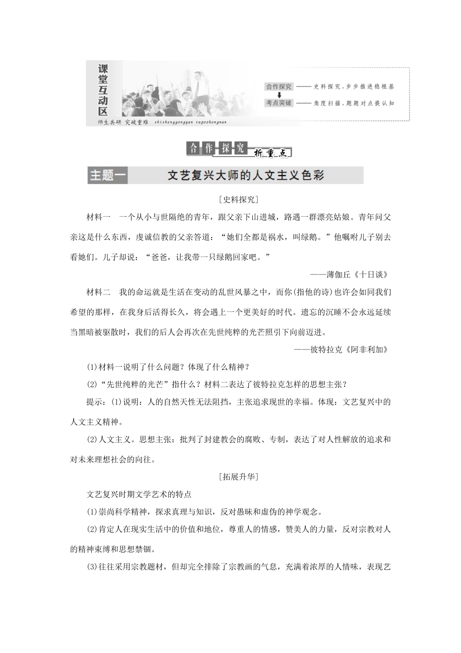 高中历史 专题六 西方人文精神的起源与发展 第2课 神权下的自我教案（含解析）人民版必修3-人民版高二必修3历史教案_第3页