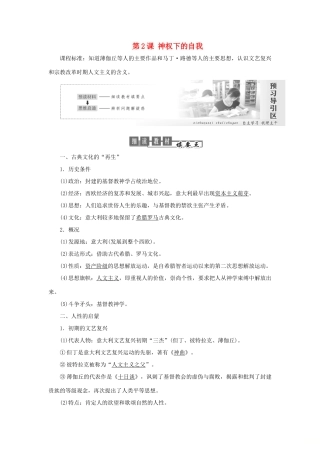 高中历史 专题六 西方人文精神的起源与发展 第2课 神权下的自我教案（含解析）人民版必修3-人民版高二必修3历史教案