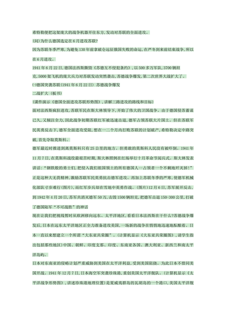 高中历史 第11课 战争的扩大和转折教案 岳麓版选修3-岳麓版高中选修3历史教案_第2页