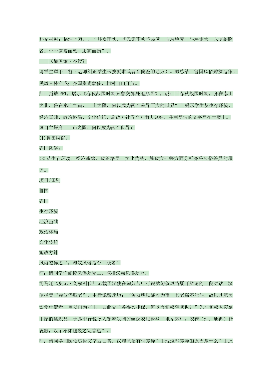 高中历史 第11课 综合探究：体会移风易俗教案 岳麓版选修1-岳麓版高中选修1历史教案_第2页