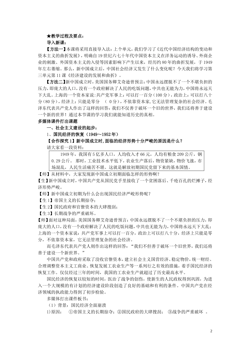 高中历史 第11课《经济建设的发展与曲折》说课教案 新人教版必修2_第2页