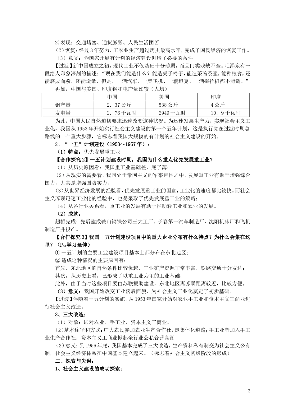 高中历史 第11课《经济建设的发展与曲折》说课教案 新人教版必修2_第3页