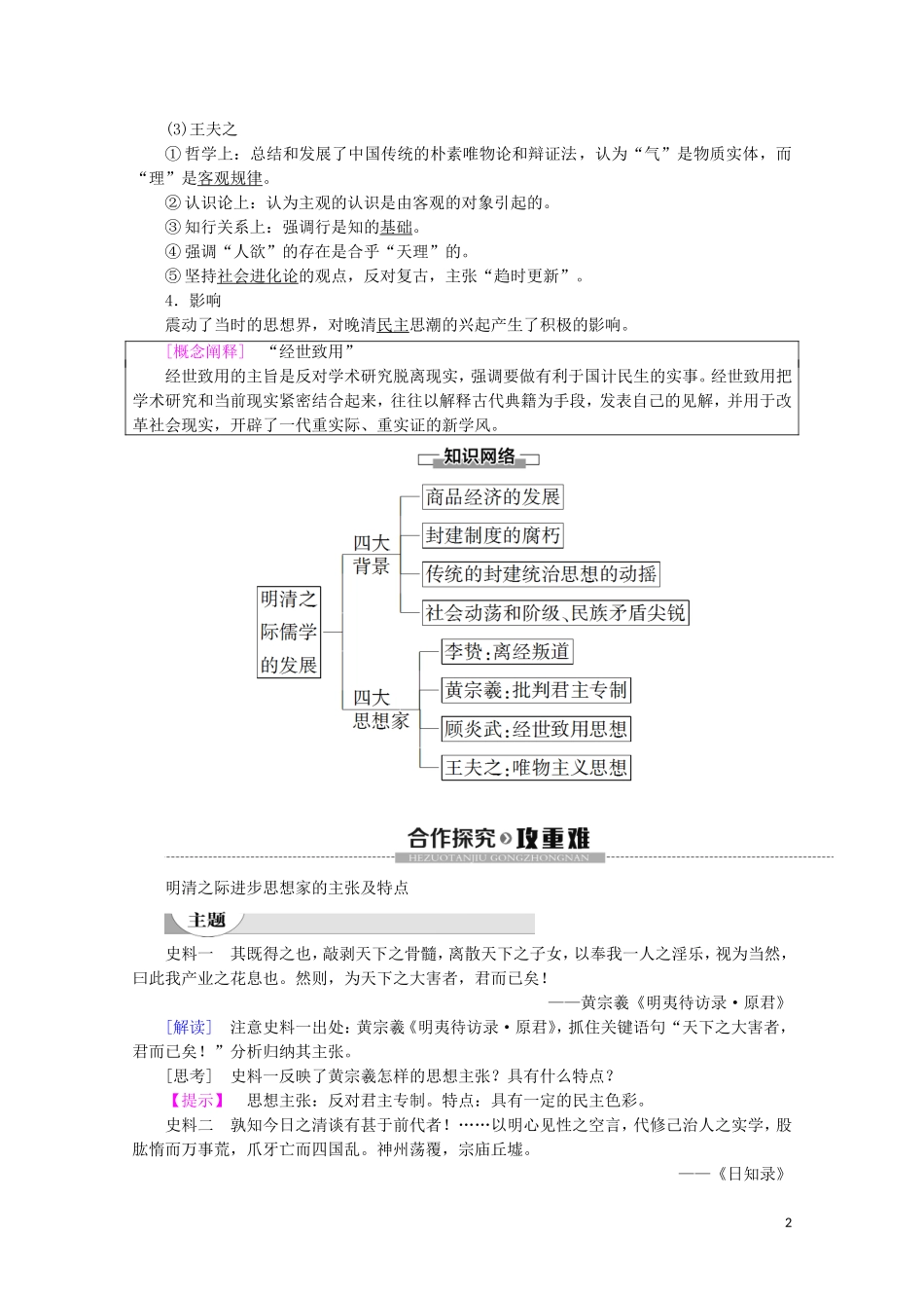 高中历史 第1单元 中国传统文化主流思想的演变 第3课 明清之际儒学的发展教案（含解析）北师大版必修3-北师大版高二必修3历史教案_第2页