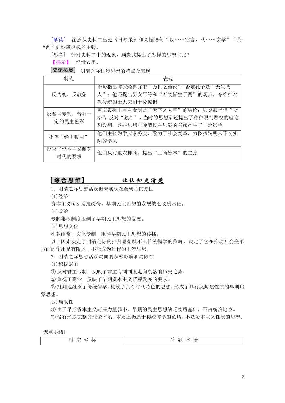 高中历史 第1单元 中国传统文化主流思想的演变 第3课 明清之际儒学的发展教案（含解析）北师大版必修3-北师大版高二必修3历史教案_第3页