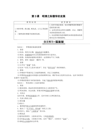 高中历史 第1单元 中国传统文化主流思想的演变 第3课 明清之际儒学的发展教案（含解析）北师大版必修3-北师大版高二必修3历史教案
