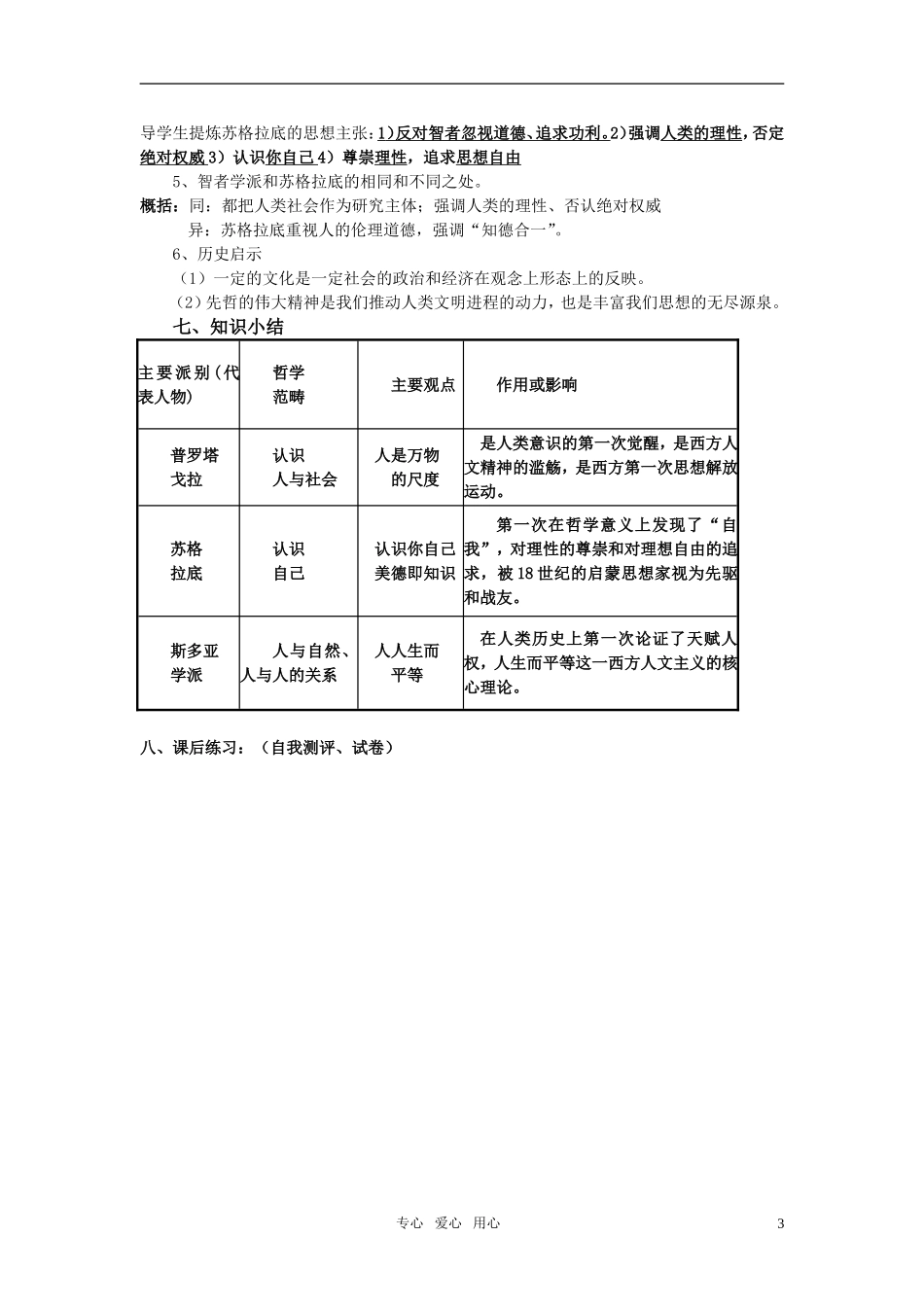 高中历史 专题六 西方人文精神的起源与发展教案 人民版必修3_第3页
