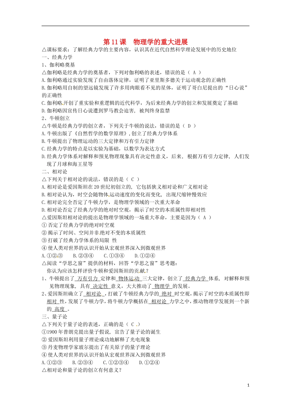 高中历史 第11课《物理学的重大进展》教案 新人教版必修3_第1页