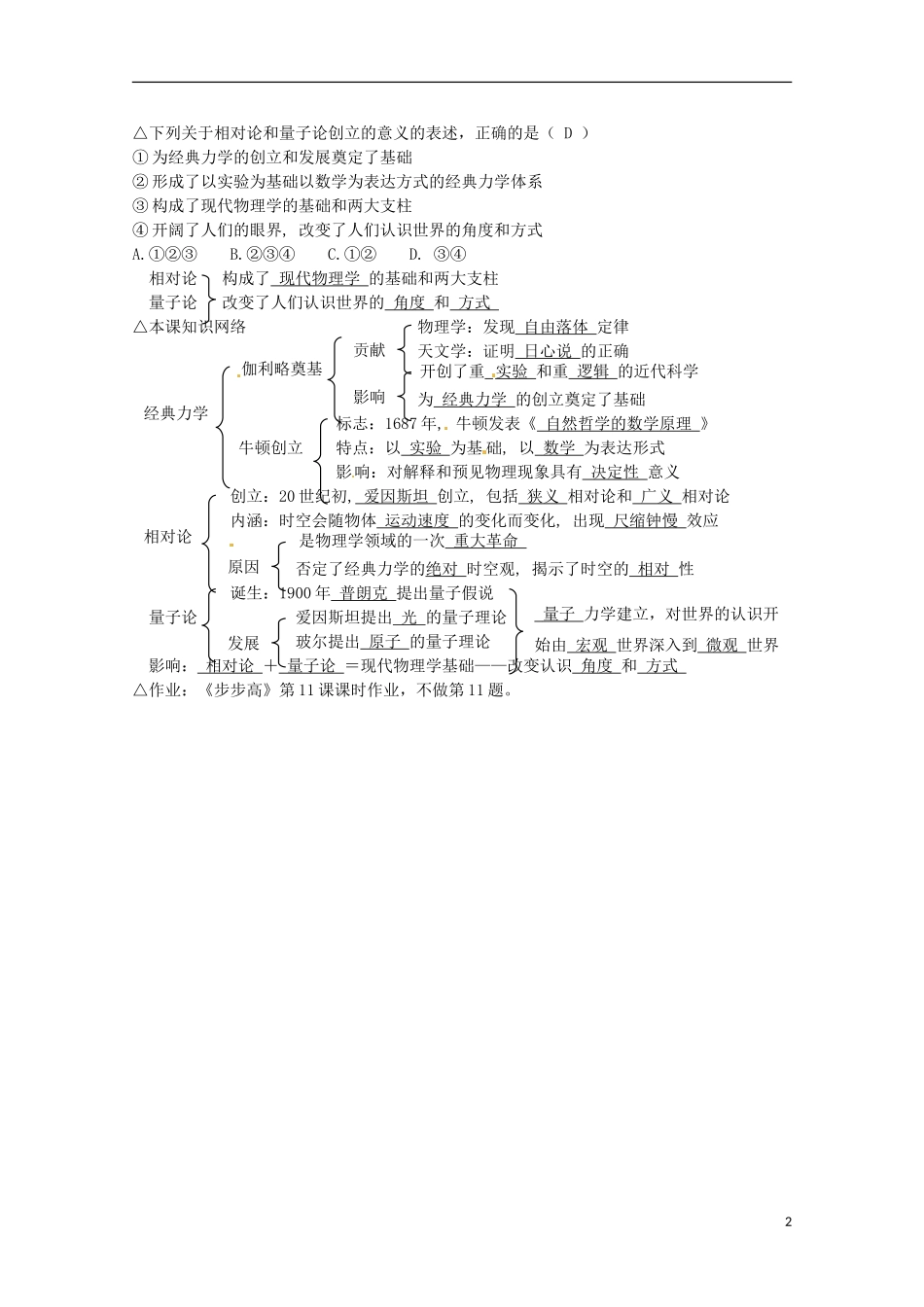 高中历史 第11课《物理学的重大进展》教案 新人教版必修3_第2页