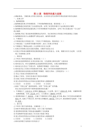 高中历史 第11课《物理学的重大进展》教案 新人教版必修3
