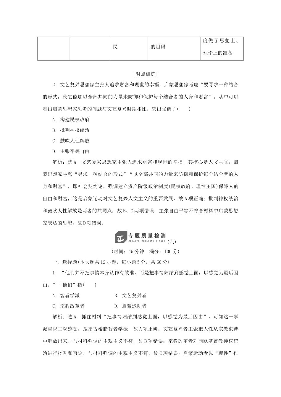 高中历史 专题六 西方人文精神的起源与发展专题小结与测评教案（含解析）人民版必修3-人民版高二必修3历史教案_第3页