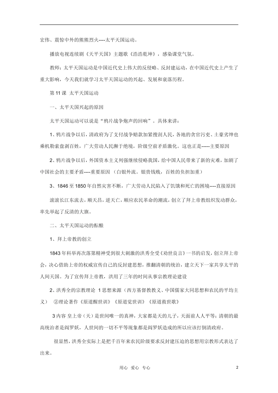 高中历史 第11课太平天国运动 新人教版必修2_第2页