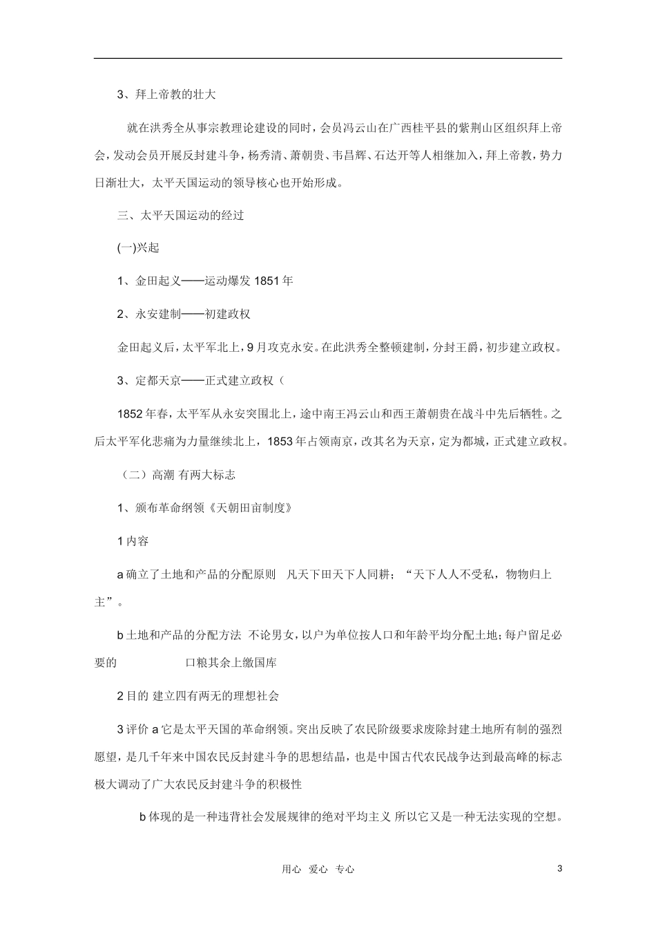 高中历史 第11课太平天国运动 新人教版必修2_第3页