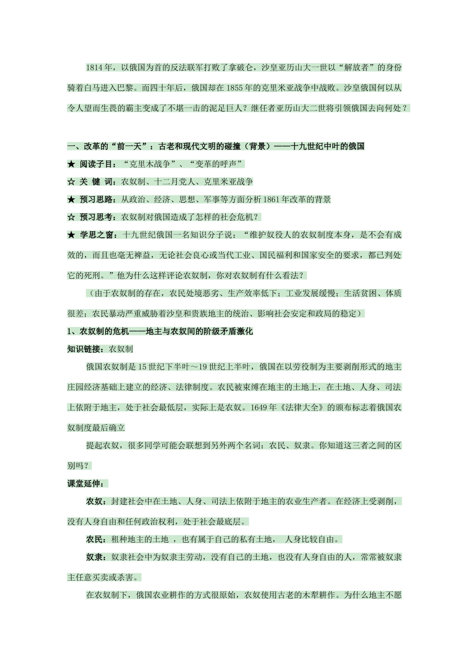 高中历史 第12课 俄国农奴制改革教案 岳麓版选修1-岳麓版高中选修1历史教案_第2页