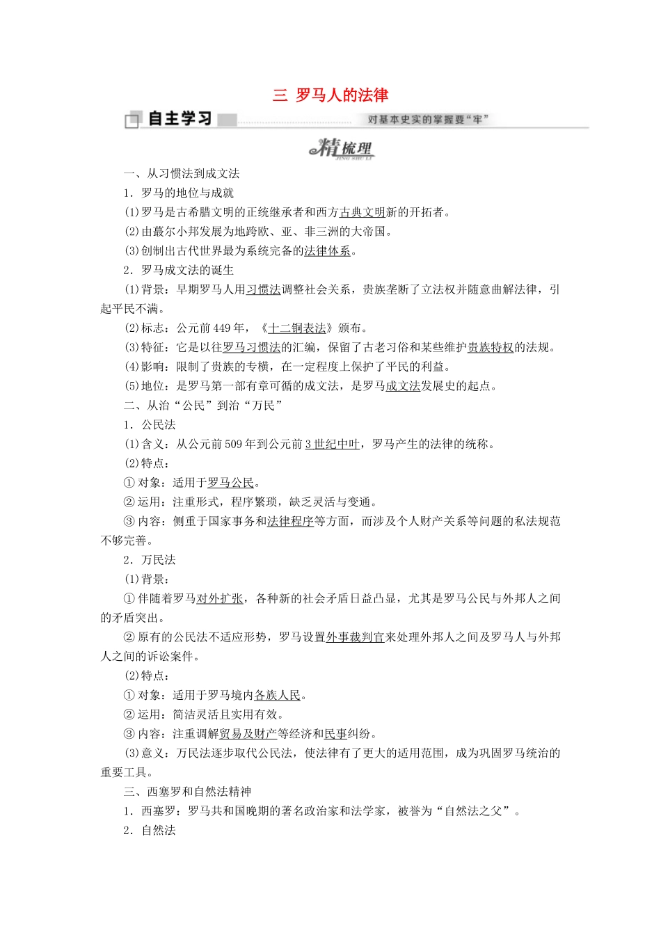 高中历史 专题六 三 罗马人的法律教学案 人民版必修1-人民版高一必修1历史教学案_第1页
