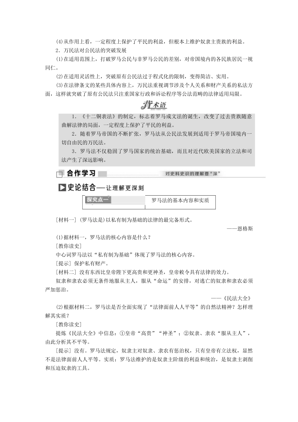 高中历史 专题六 三 罗马人的法律教学案 人民版必修1-人民版高一必修1历史教学案_第3页