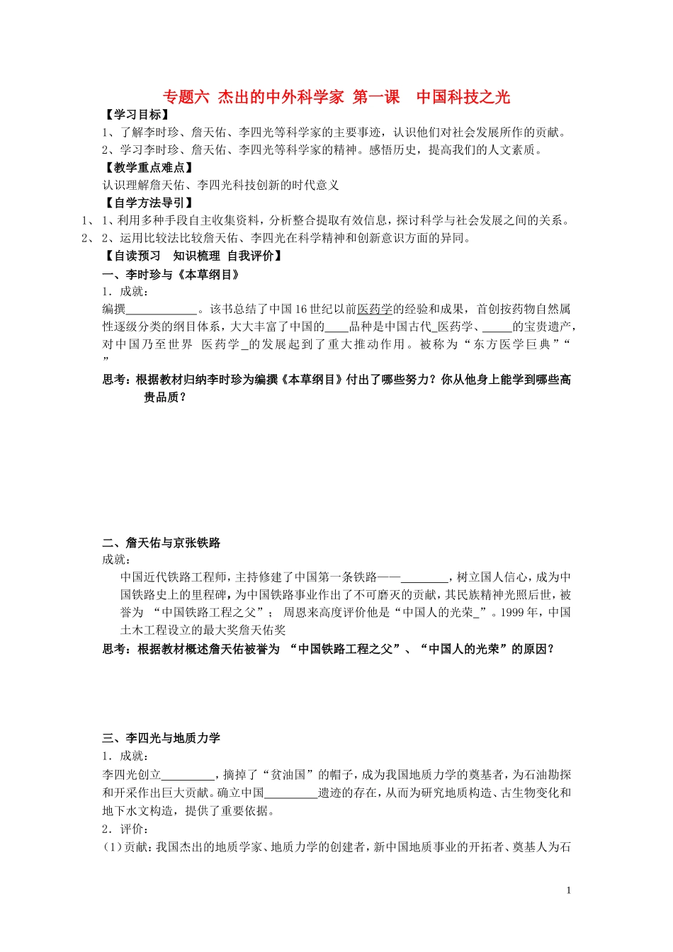 高中历史 专题六第二单元中国科技之光教案 人民版选修4_第1页